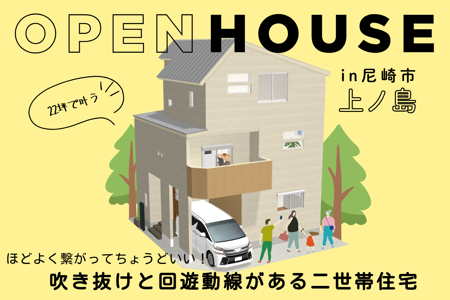 尼崎市上ノ島 注文住宅 完成見学会開催！